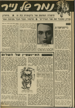 העולם הזה - גליון 2338 - 23 ביוני 1982 - עמוד 54 | סיפורה המהמם של נרקומנית בת ^ 13י ״פיתר!} חלמתי. תבל תבל ממסה אפר צודק ו מכ בד את שני ה צדדי ם ־ תרגום כריסטיאנה פ. ישנם ספרים תיעודיים, אשר עוצמתם היא מעל