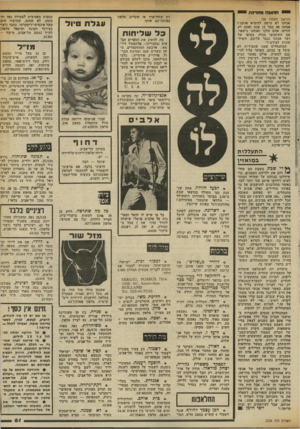 העולם הזה - גליון 2338 - 23 ביוני 1982 - עמוד 59 | י חתזגה נמוו״נח י רת שווה־ערך או שקלים. טלסון 757781־ ,03 שוקי. (.המשך מעמוד )58 אנחנו לא נרשה להוציא אותנו! אנחנו פה כבר 12 שנה ואתם רק חודש. אתם תלכו ואנחנו