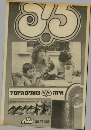 העולם הזה - גליון 2338 - 23 ביוני 1982 - עמוד 6 | 