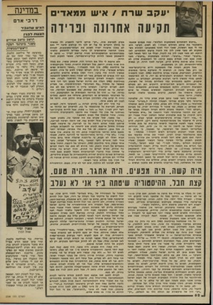 העולם הזה - גליון 2338 - 23 ביוני 1982 - עמוד 60 | יעקב שרת /איש ממאדים במדינה דרכי אדם תקיעה אחרונה ! נוידה ״גרעום התותחים משתתקות המוזות״ .כמה פעמים שמעתי והשמעתי את ארבע המילים האלה? לא חשוב. העיקר הוא שזו