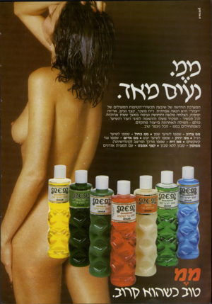העולם הזה - גליון 2338 - 23 ביוני 1982 - עמוד 63 | ג עי גז פו א ד המערכ ת ה חד ש ה של שיבעה תכ שירי־הטיפוח ה מ עולי ם של ״יצהר״ הי א הנ אהא מי תי ת. ריח משכר, קצף נעים, א ריז ה יפיפיה, הצל חהמלאהות חו ש ה נעי