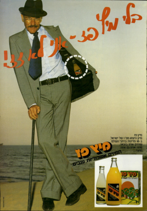 העולם הזה - גליון 2338 - 23 ביוני 1982 - עמוד 64 | 