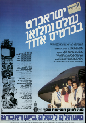 העולם הזה - גליון 2338 - 23 ביוני 1982 - עמוד 65 | ישראכרט מאפשר לך ליהנות משיטות תשלום שונות ומגוונות בהתאם להסדר בינן לבין סוכן הנסיעות שלך וכן מקנה לך זכות השתתפות במבצע מרהיב של פרסים יקרי ערך (למשלמים