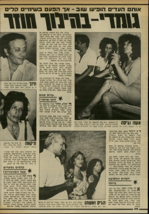 העולם הזה - גליון 2338 - 23 ביוני 1982 - עמוד 67 | או ת העדי הופיעו שו ב -אך 11371 בשינו•• ק לי ט מדי -ט מזד מעודד עלה ביום הראשון למישפט על דוכן־העדים, ונראה היד. כי דימי׳שפט כבר הסתיים. בזמנו, כאשר שאף מעודד