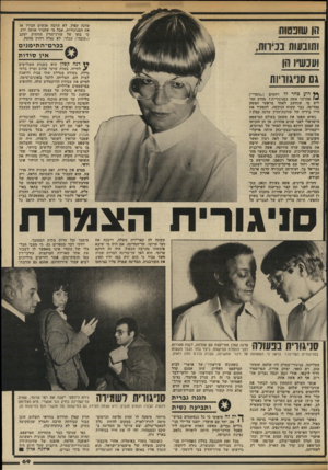 העולם הזה - גליון 2338 - 23 ביוני 1982 - עמוד 68 | עדנה קפלן. לא הרבה אנשים הכירו אז את הסניגורית. אבל מי שהכיר אותה ידע, כי בתו של עורד־הדין הוותיק יעקב (״קובה״) הגלר, לא נפלה רחוק מהעץ. הן שובטות ותובעות