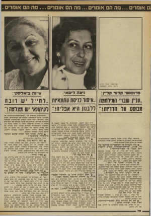 העולם הזה - גליון 2338 - 23 ביוני 1982 - עמוד 69 | הם או מרי ם ...הה ה אומרים. ם אומרים...מה הם 60 אומרים ...מה הפרופסור קלוד קליין ביקש שלא להצטלם. 1י 88ה ד בא•: ע״נ ה ביאדסק : ״עניין שבויי המילחמה ״איסור