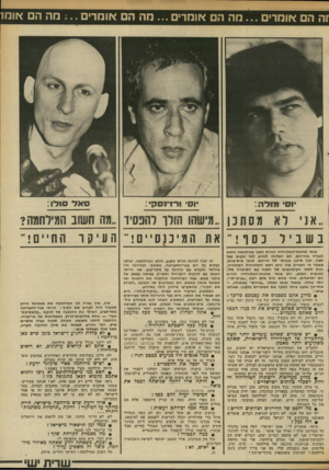 העולם הזה - גליון 2338 - 23 ביוני 1982 - עמוד 70 | זה הם אומרים מה הם אומרים מה הם אומרים מה הם אומו ים ודזינסק : •וסי מילה : סאל סילו: מישהו הולך להפסיד ,,מה חשוב המילהמה? הע יקר החיים!״ אנשי תחנות־הטלוויזיה