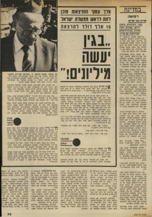 העולם הזה - גליון 2338 - 23 ביוני 1982 - עמוד 72 | במדינה רפואה מד״ א !נגד חר־״ע בעוד התותחים בלגגון יורים; עסוקים חברי הגחלת מגן־דדיד־אדום .בסילחמות עס צח״ד. המילחמה נלבנון היקרתה ל־מגן־דויד־אדום בישראל
