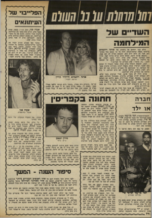 העולם הזה - גליון 2338 - 23 ביוני 1982 - עמוד 73 | שעיה סגל, כתב מעריב בצפון, שהיה בעבר צלם, וכיום הוא מסקר את המילחמד, בלבנון עבור עיתונו, משגע את כל כתבי- המילחמה. הם פשוט יוצאים מגידרם מרוב קינאה להמצלחה שיש