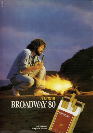 העולם הזה - גליון 2338 - 23 ביוני 1982 - עמוד 74 | מתאים לי טעם אמריקאי. תערובת