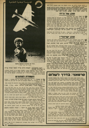 העולם הזה - גליון 2338 - 23 ביוני 1982 - עמוד 9 | כי מילחמה בממדים גדולים, כפי שיכלה להתפתח וכפי שאכן התפתתה, תכנים אותם למצב־ביש — כפי שאכן קרה. האנשים השולטים עתה בקרמלין הם אנשים זקנים וזהירים, שאינם ששים