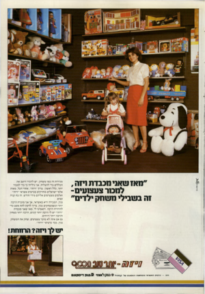 העולם הזה - גליון 2339 - 30 ביוני 1982 - עמוד 12 | חיז ן ןן^ ״מאז שאני הכבדת1י 1ה , להמר צט שעיס־ 1ה בשבילי מ שחק ילדיה״ מכירות זה כמו משחק: יש להכיר היסב את הכללים כדי להצליח. אני גיליתי כי כדי למכור יותר, כלל