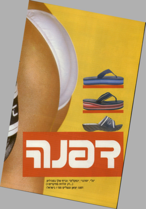 העולם הזה - גליון 2339 - 30 ביוני 1982 - עמוד 13 | 