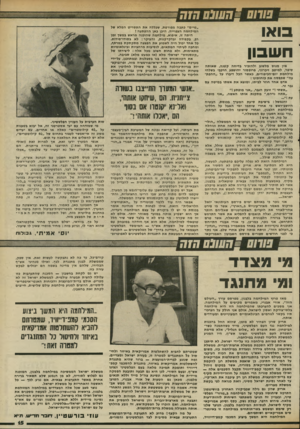 העולם הזה - גליון 2339 - 30 ביוני 1982 - עמוד 16 | בואו חשבון איו מנוס מלשוב ולהזכיר גדיחה קטנה, שאותה סיפר, למיטב זיכרוני, פרופסור יהושפע.הרכבי בשלהי מילחמת יום־הכיפורים, כאשר הכל דיברו על ״ההפתעה״ שתפסה את
