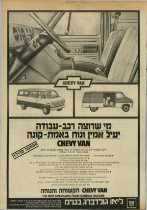 העולם הזה - גליון 2339 - 30 ביוני 1982 - עמוד 18 | מישחצה ונב-עבודה ה הנאמת־קונ יעיבאנויוומ הרכב המסחרי של שברולט מאפשר לך תנאי עבודה יוצאים מן הכלל, בזכות מבחר יתרונות חשובים: • תא נהג מרווח ונוח -מ ק טין את