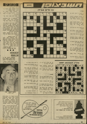 העולם הזה - גליון 2339 - 30 ביוני 1982 - עמוד 19 | מכחכים (המשך מעמוד )16 ערבי פלסטיני, שאת סיפורו ביקשתי שיספר בעצמו: כשנגמרה אותה ישיבה של הוועד לסולידאריות עם אוניברסיטת ביר־זית, הטיח בי החבר בורשטיין : ״אתה