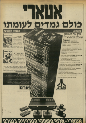 העולם הזה - גליון 2339 - 30 ביוני 1982 - עמוד 20 | כולם גמדים לעומתו אין אף משחק שיכול להתחרות כשאתה קונה איתו! משחק טלויזיה, כדאי שתזכור: ה שיקול הח שוב ביותר הו א מבחר הקט טו ת העומדו ת לרשותך: יש רק משחקאחד