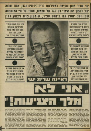 העולם הזה - גליון 2339 - 30 ביוני 1982 - עמוד 32 | יוסי שויו טוען שקיימת במיפרגתו בוית־ביויתים נגדו, אומו שהוא ינור להפוך את אימוי וון רגר שר עצמווז, מספו ער 1ויי 1ומישפחה שרו וער יחסיו עם נינחס רונין ר, שיגעון