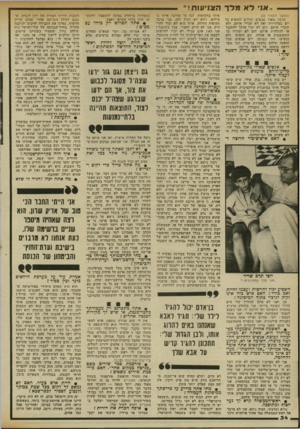 העולם הזה - גליון 2339 - 30 ביוני 1982 - עמוד 35 | — ״או לא מלן־ הצניעות די (המשך מעמוד )33 הרבר. מאוד אנשים יכולים להופיע כל יום בטלוויזיה ואת לא תכירי אותם, ולא תזכרי אותם, והם לא יגרו אותך להתנגד או להזדהות