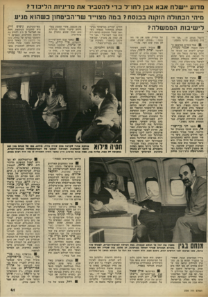 העולם הזה - גליון 2339 - 30 ביוני 1982 - עמוד 42 | מדוע יי שלח אב א אבן לחד^ל ב די להסב ! ,את מדיניזת ה לי כו ד? מיהי הב תולה הזקנה ב כנ ס ת? במה מצוייר שר־הביטחון כ ש הו א מגיע לי שיבו תהממ של ה? ן דיי; היגמל