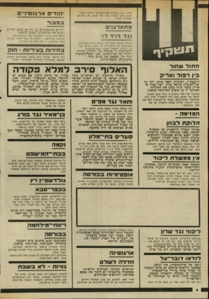 העולם הזה - גליון 2339 - 30 ביוני 1982 - עמוד 5 | לתדרך את ״השרים הפרובלמטיים״ מרדכי ציפורי, יצכק ברמן וזבולון המר, כדי להשיג את תמיכתם בפעולות שרון. מתארגניס וגד דויד דו תו טנן י ך חתול שחור בין רפול וארי?