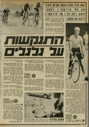 העולם הזה - גליון 2339 - 30 ביוני 1982 - עמוד 53 | האם הניד אהרון אוקמן(שלישי מימין) והאם גיסה אביו שד אדלשט״ן לרצוח את אוקגן? התנגשו בזמן מירוץ. בתחתית שהתקיימה לפני חודש בכביש מגידו. ההתנגשות היתה, לדעת רבים