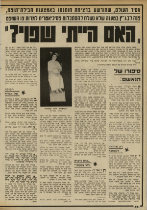 העולם הזה - גליון 2339 - 30 ביוני 1982 - עמוד 57 | אסיר העולם, שהוושע בוציחת חותנתו באמצעות חבידזו־תוטו, פנה לבג״ץ בטענה שלא1שלח להסתכלות פסיכיאטרית למרות צו השופט שמעון גו ט מן, א סי ר עולם שהורשע לפני שנה ו