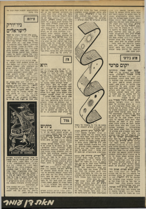 העולם הזה - גליון 2339 - 30 ביוני 1982 - עמוד 62 | נוסחה (ראדדאור בהוצאת דליה פלד), מביא מירכב עלילתי המבוסם על עובדה, על סיפור העלמה של הנוסחה לייצור דלק סינטטי בשלהי מילחמת־העולם השניה, נוסחה, שלמרות
