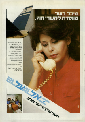העולם הזה - גליון 2339 - 30 ביוני 1982 - עמוד 64 | כן, עליה להיות מומחית כדי לקשור את אנשי העסקים, המפעלים והחברות, עם תכנית הנסיעה המתאימה בדיוק עבורם. תפקידה ותפקיד חבריה לעדכן, בתאום עם סוכני הנסיעות, את