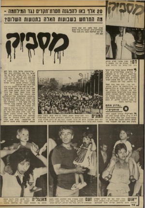 העולם הזה - גליון 2339 - 30 ביוני 1982 - עמוד 72 | 20 אלו באו להפגנה חסרת־תקדים נגד המילחמה ־ מה התוחש בשבועות האלה בתנועות השלום? אביב, קיבל טלפון. הוא שמע מידידו שמתחילים לגייס. לצביקה היה ברור שהוא לא יוצא