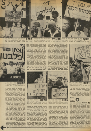 העולם הזה - גליון 2339 - 30 ביוני 1982 - עמוד 73 | | | י ך דרור לוי מחולון וחברו, רפי כהן מחיפה יי 1* #י (משנדאל) ,טענו שמילחמת הלבנון היא שקר אחד גדול, כשהציבור לא יודע כלל מה מתרחש, מבוגויס בלטו בשטח הורים של