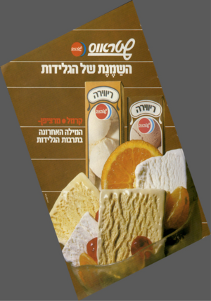 העולם הזה - גליון 2339 - 30 ביוני 1982 - עמוד 77 | סוו קרמל• מרצי