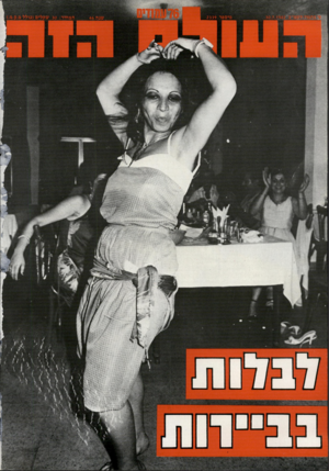 העולם הזה - גליון 2339 - 30 ביוני 1982 - עמוד 78 | מי ספר