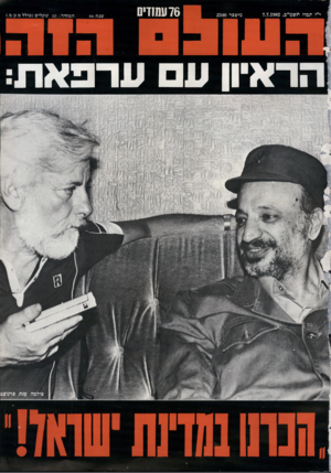 העולם הזה - גליון 2340 - 7 ביולי 1982