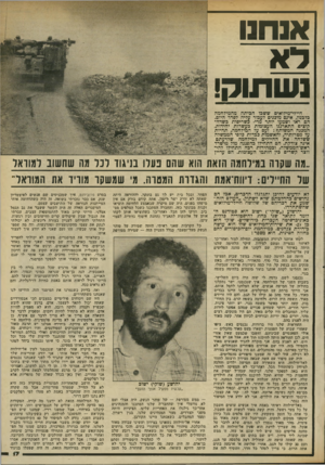 העולם הזה - גליון 2340 - 7 ביולי 1982 - עמוד 18 | אנחנו נשתוק! חיירי־מילואים ששבו הכיתה מהמילחמה כלבנון, אי:ם כלוכ;ים לעכור 7ן לי׳ה לסדר היום. הם -,או ושמעו יותר מדי. כשריפות כשדה־קוצים התארגנו העצומות כעשרות