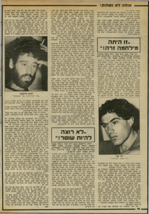 העולם הזה - גליון 2340 - 7 ביולי 1982 - עמוד 19 | — אנחנו לאנש תו ק! (המשך מעמוד )17 לכל מה שחשוב למוראל של החיילים, וזה דיווח־אמת והגדרה ברורה של המטרה. מי ישמשקר לחיילים, הוא שמוריד להם את המוראל, ואנחנו,