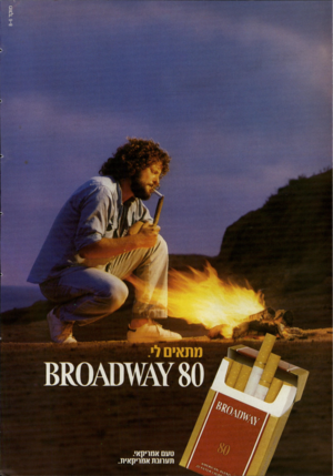 העולם הזה - גליון 2340 - 7 ביולי 1982 - עמוד 21 | מתאים ל טעם אמריקאי. תערובת
