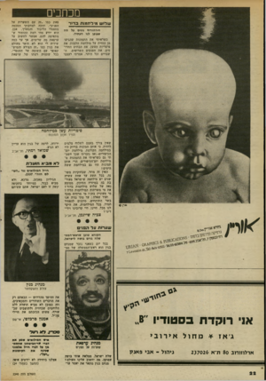 העולם הזה - גליון 2340 - 7 ביולי 1982 - עמוד 23 | מכתבים שלוש מילדזמות בדור הירהורים נוגים על מת שצופן לנו העתיד. כשראיתי את התמונות שהגיעו מן החזית על מילחמת הלבנון, את פיטריות העשן, את הבתים ההרוסים, את