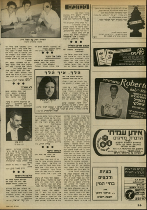 העולם הזה - גליון 2340 - 7 ביולי 1982 - עמוד 27 | עצרתי לטרמפיסטית בצומת כביש החוף ג היא פתחה את הדלת, הביטה סביב, ולפני שהספיקה לסרוק אתי הנוף היא אמרה :״יש פה ריח נפלא, של אביב״ הטריק פשוט וגלוי - אצלי