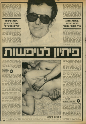 העולם הזה - גליון 2340 - 7 ביולי 1982 - עמוד 30 | ^ ניאל גרנות, צלם הפורנו, טען 1בבית־המישפט כי התכוון לשלוח את תמונות הנערות שצילם לקסאלוג היוצא בגרמניה. הוא ניסה ל&וכנע את השופט כי צילומיו היו סוג חדש של