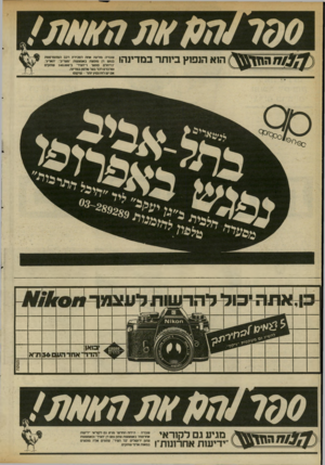 העולם הזה - גליון 2340 - 7 ביולי 1982 - עמוד 31 | תייא