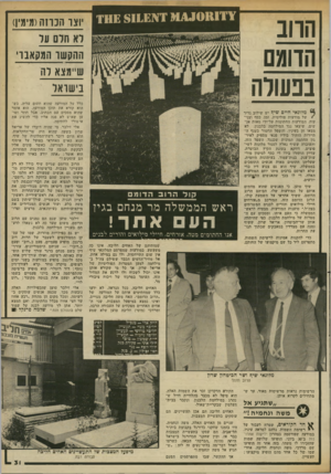 העולם הזה - גליון 2340 - 7 ביולי 1982 - עמוד 32 | 1 4 1 0 1 1 1 1 ¥ג ז 11 £מייז׳ הדוב הדומם בפעולה י 6מלונאי חיים שיף יש שילוב נדיר ״ של מודעות פוליטית, זמן, כסף וצניעות. המודעות החתומות על־ידי מאות אנ שים,