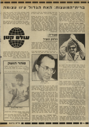 העולם הזה - גליון 2340 - 7 ביולי 1982 - עמוד 35 | ברית המועצות: האח הגדוד עינו עצומה עיתונאי ישראלי ידוע הביע לאחרונה תמיהה על עמדתה המוזרה של ממשלת ברית־המועצות בעניין לבנון- פלסטין. הסובייטים השמיעו, אומנם,