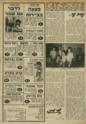 העולם הזה - גליון 2340 - 7 ביולי 1982 - עמוד 4 | ״העולם הזה׳ /שבועון זהחדשות הישראלי. המערכת יהמינהלה: תל- תאידואר . 136 הטורד אביב, רחוב גורדו! ,3מל 232262/3/4 03 תא^דואר הראשי: אורי אכגרי * עורך־תכנית: יושי