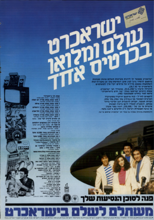 העולם הזה - גליון 2340 - 7 ביולי 1982 - עמוד 41 | ישראכרט מאפשר לד ליהנות משיטות תשלום שונות ומגוונות בהתאם להסדר בינך לבין סוכן הנסיעות שלך וכן מקנה לך זכות השתתפות במבצע מרהיב של פרסים יקרי ערך (למשלמים