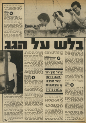 העולם הזה - גליון 2340 - 7 ביולי 1982 - עמוד 50 | כעת היה מאוחר מדי לסגת פן ייחשף השקר. חיים נאלץ להמשיך לשקר, למרות ש לא צמחה לד מכך כל הנאה. עדכ אן, סיפוריו של יח״עם בן־ארי. בחצי מחיר ך* מחירים שנדרשו לשלם