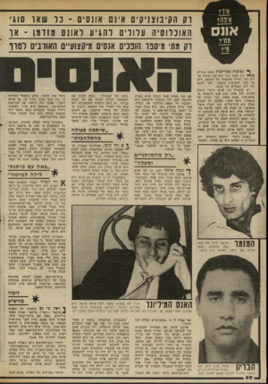 העולם הזה - גליון 2340 - 7 ביולי 1982 - עמוד 51 | וקה קיבו צני קי ם אינם אונסים -נלש או ש גי האוכלוסין ה עלולינ 1ל הגיו 11ל אונ ס מזד מן ־ או רק מתי מיספו 1וופכי 11 אנסים מ יה צו ע״ ם האווניג 1לטור ף׳ נסיבות