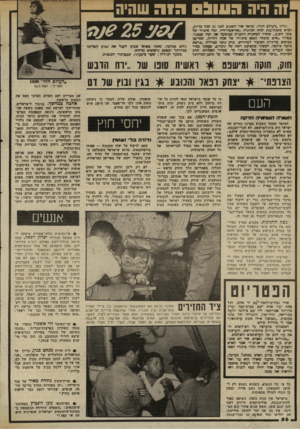 העולם הזה - גליון 2340 - 7 ביולי 1982 - עמוד 57 | 1ה היה 011113ה 1ה שחיה בליון ״העולם הזה׳ /שראה אור השבוע לפני 25 שנזל בדיור״ הביא כתבת־ענק תחת הכותרת ״אליאשווילי׳׳ ,ובה סיפורו של בוכן הש.ב .׳ שחדר למחתרת