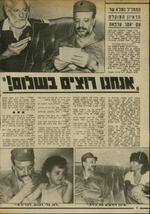 העולם הזה - גליון 2340 - 7 ביולי 1982 - עמוד 7 | התמליל המלא של הראיון המוקל עם •אסר עונא ת אורי אבנדי התקשר עס ליש־כתו של יאסר ערכאת טטיזרה כיירות. הטיספר, המתחלף תדיר מטעמי־כיטחון; ,מסר לו על־ידי סישרדו •טל