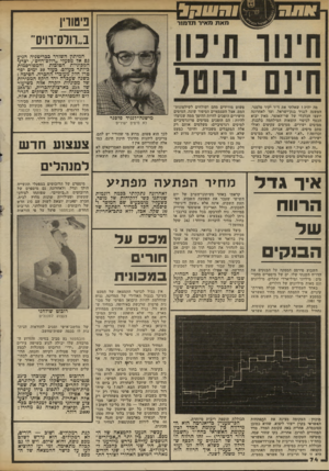 העולם הזה - גליון 2340 - 7 ביולי 1982 - עמוד 75 | פיטורין ב״הדס־חיס״ המיתון השורר כבריטניה הגיע גם אל מפעלי ״רולס־רויס״ ,יצרני המכוניות הטובות והמפורסמות כיותר כעולם. כעוד 10 ימים יפוטרו חלק מעוכרי החכרה.
